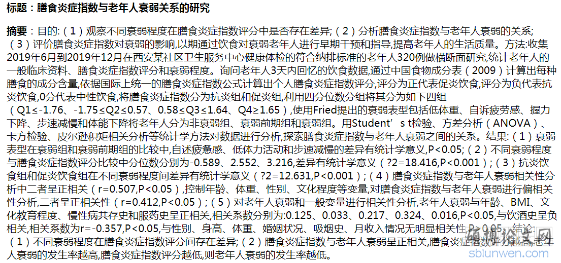 临床医学硕士生毕业论文摘要案例图