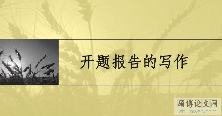 mba论文开题报告多少字