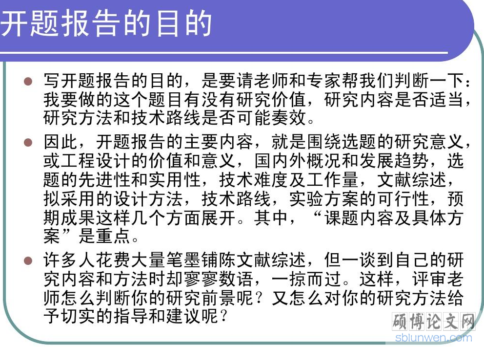 mba论文开题报告怎么写