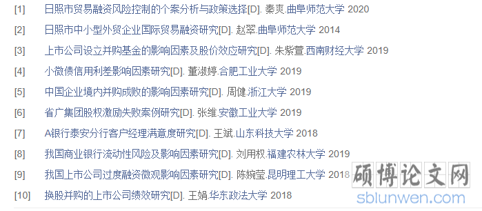 工商管理参考文献范例