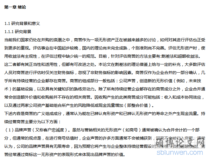 会计硕士论文范文