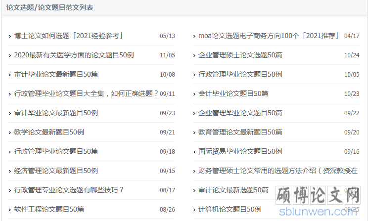 毕业论文选题怎么选