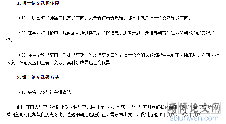 博士论文选题途径