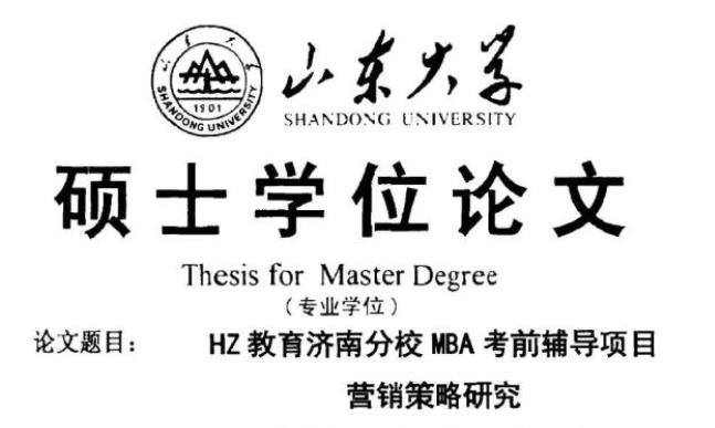 mba论文摘要