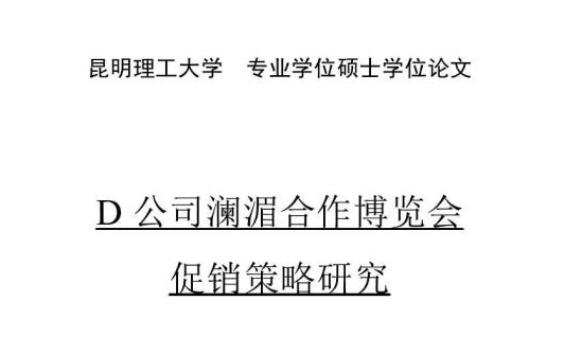 mba论文摘要