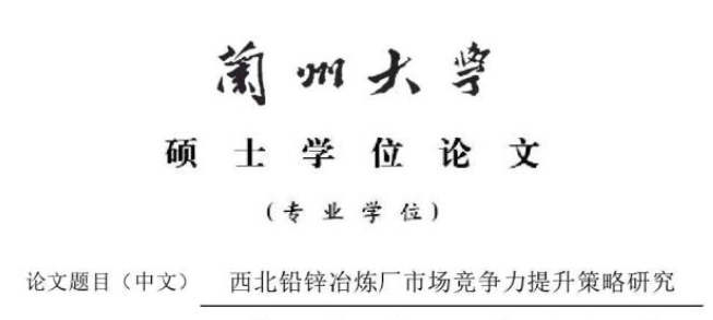 硕士论文摘要