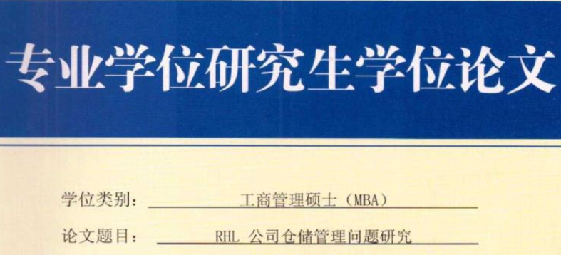mba论文摘要