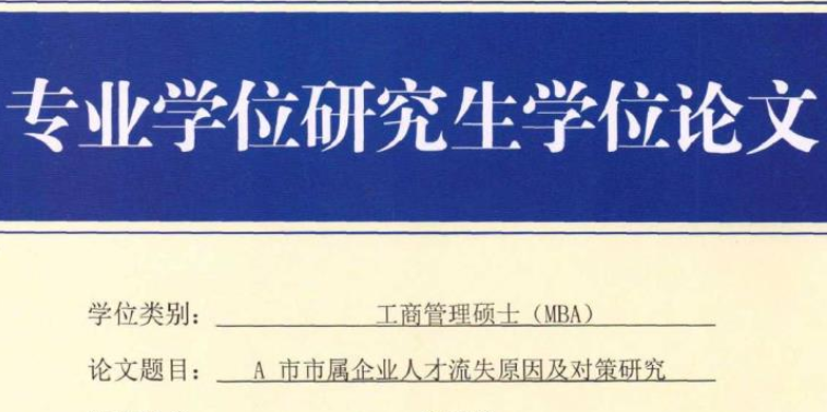 毕业论文摘要