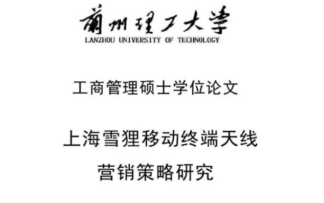 mba论文摘要