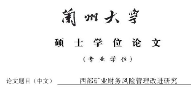 mba论文摘要