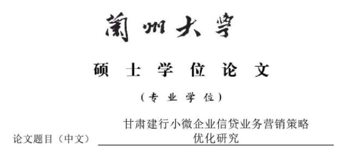 学位论文摘要