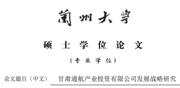 mba论文摘要