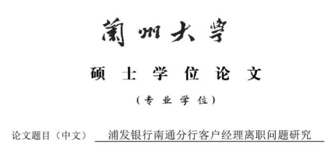学位论文摘要