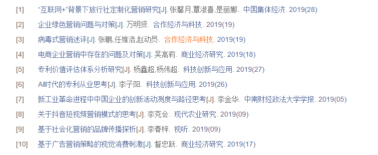 工商管理论文提纲范文样本