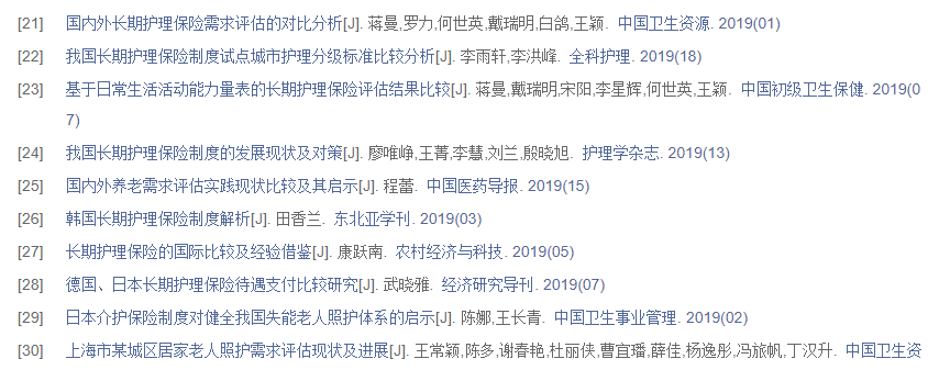 参考文献标准格式范例
