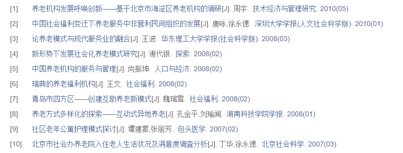 论文参考文献大全