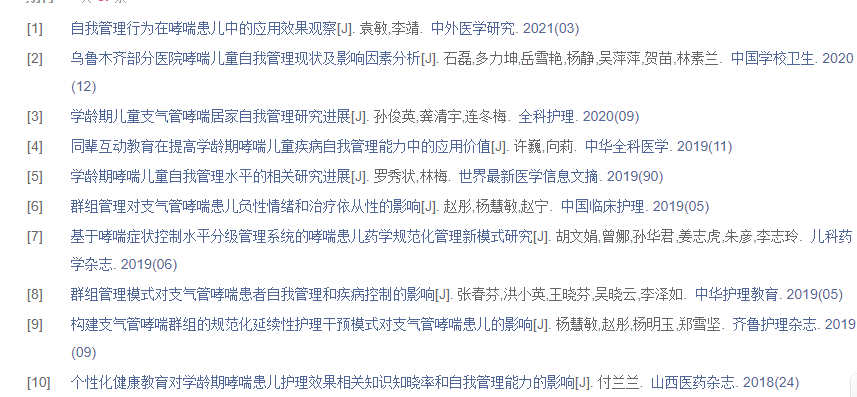 护理论文参考文献怎么标注