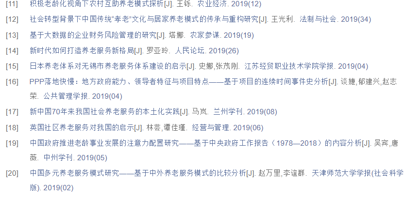 护理论文参考文献 