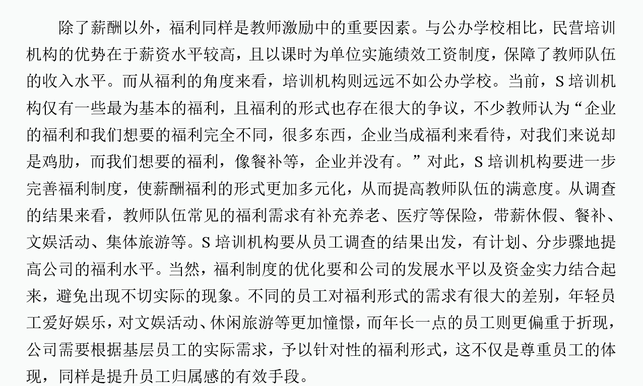 人力资源管理论文开题报告