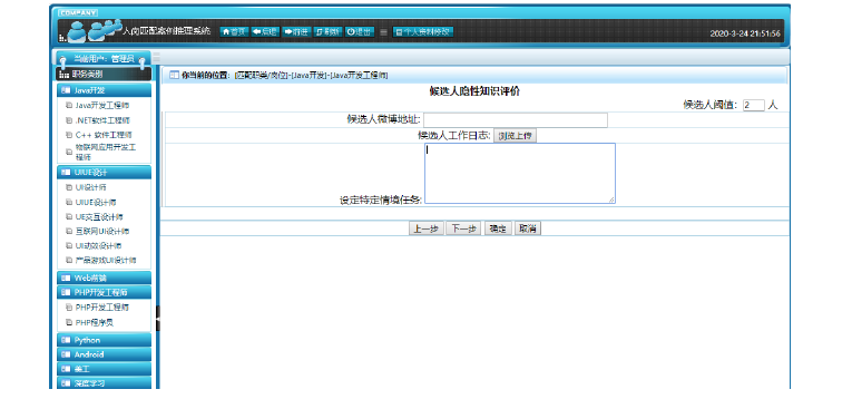 在职硕士论文开题报告