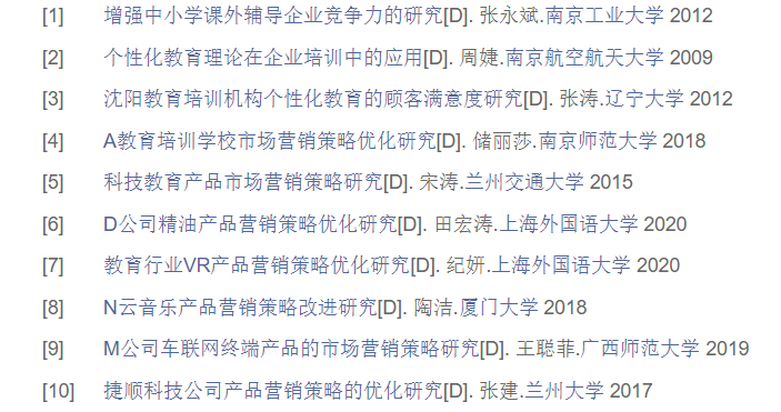 硕士论文提纲