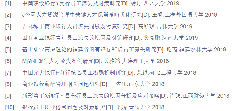 硕士论文提纲