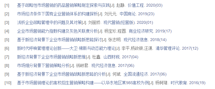 在职研究生论文提纲
