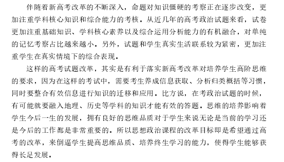 政治论文开题报告