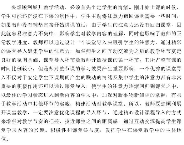 政治论文开题报告