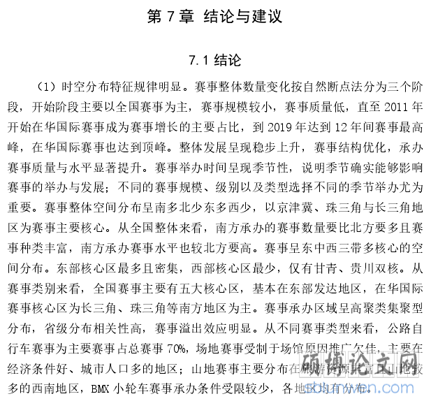 开题报告写作案例