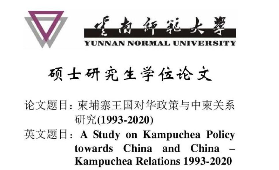 硕士论文摘要
