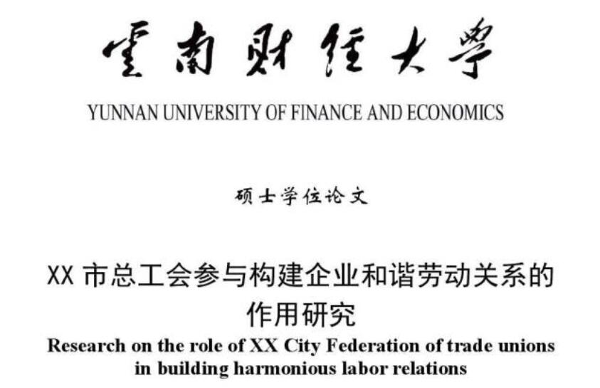 硕士论文提纲