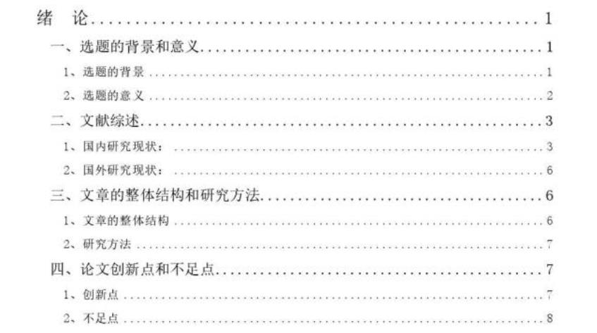 企业管理论文提纲