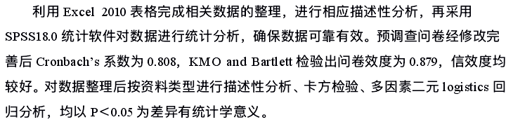 医学论文文献综述