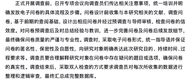 文献综述范文