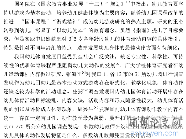 体育论文开题报告怎么写