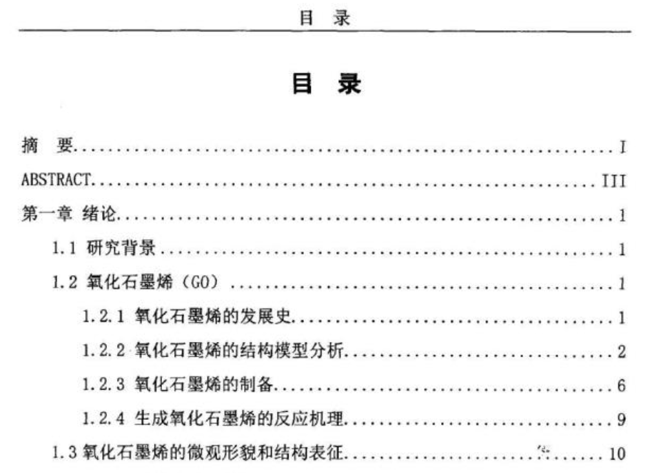 学位论文格式示范