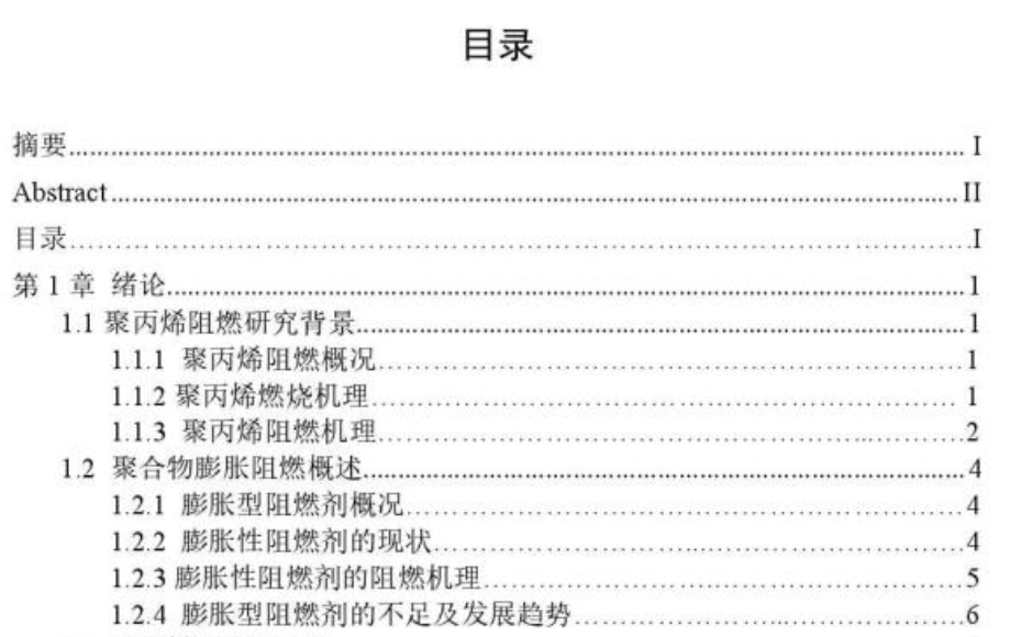 学位论文格式示例