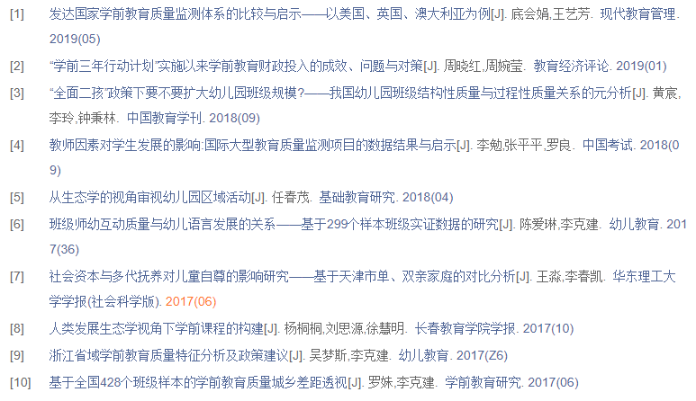 幼儿教育论文题目参考案例