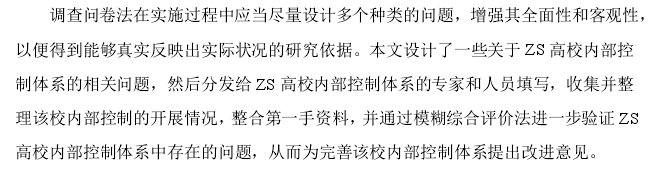 会计论文文献综述