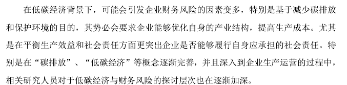 硕士论文文献综述