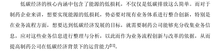 工商管理论文文献综述