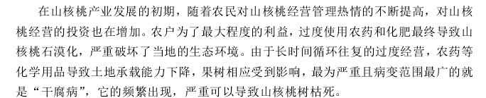 农业论文文献综述