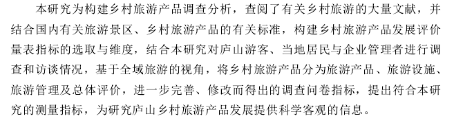 旅游管理论文文献综述