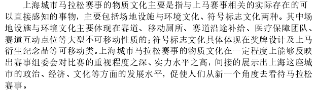 体育论文文献综述