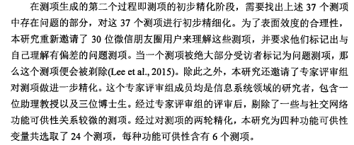 硕士论文文献综述