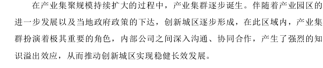 经济论文文献综述