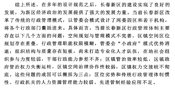 公共管理论文文献综述