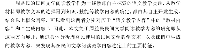 教育论文文献综述