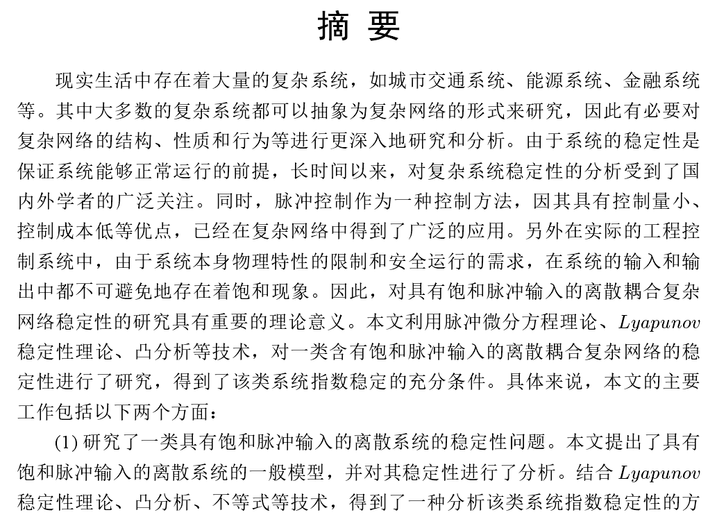 硕士学位论文中文摘要